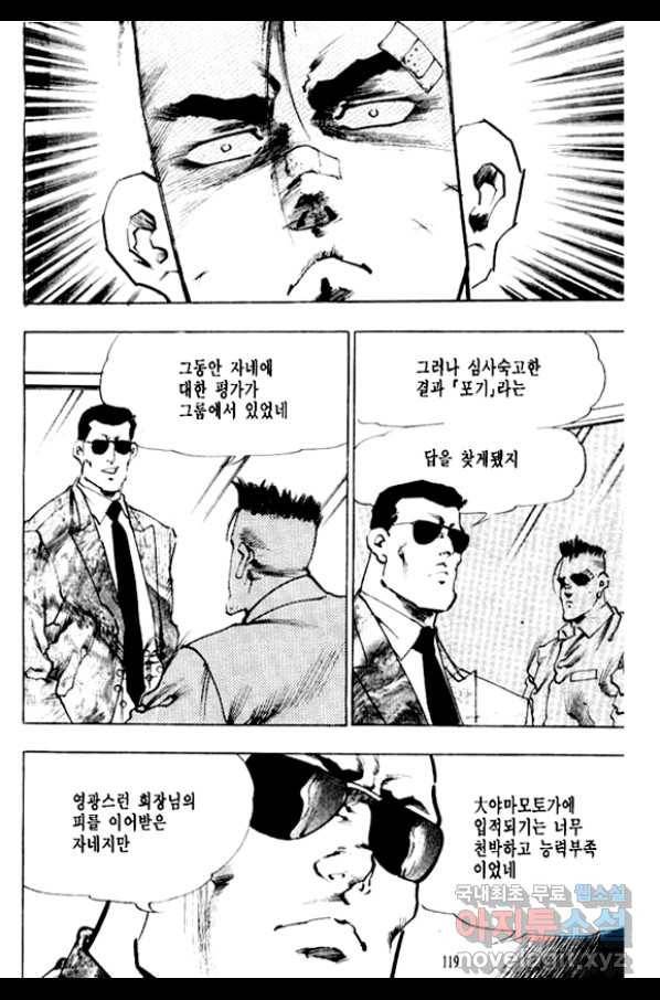 비수 8화 54