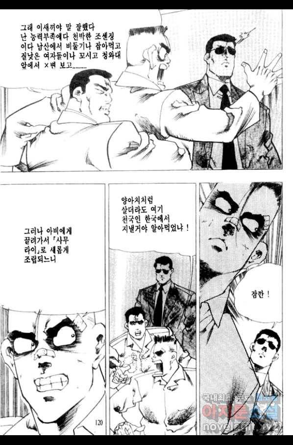 비수 8화 55