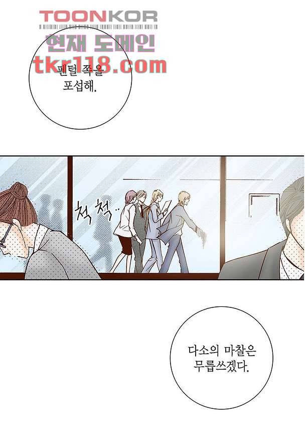 100의 그녀 42화 7