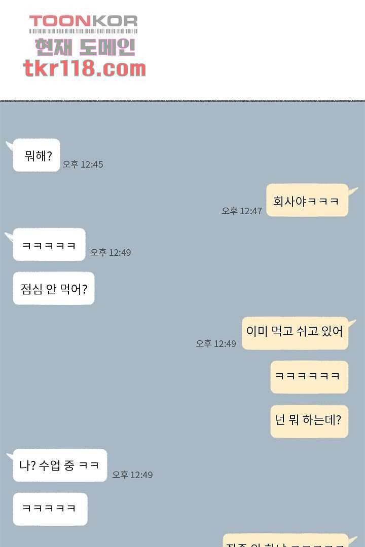 너에게 도달하는 방법 33화 1