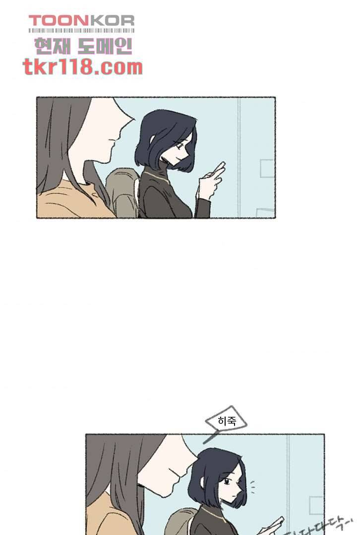 너에게 도달하는 방법 33화 4