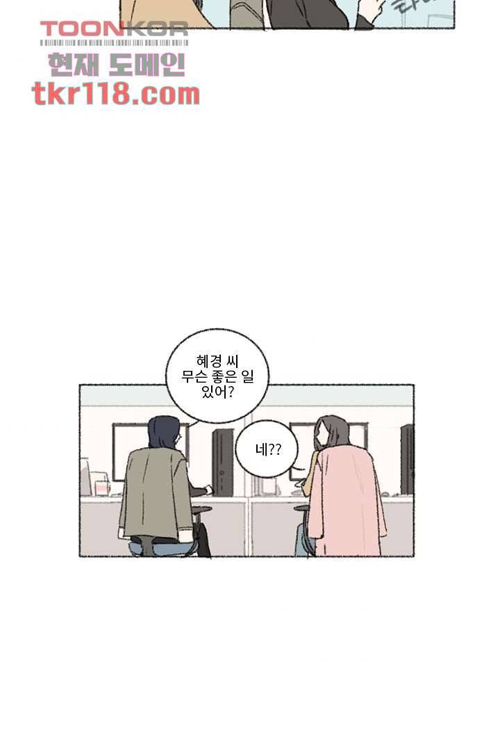 너에게 도달하는 방법 33화 5