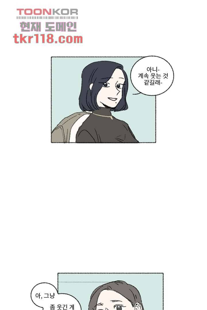 너에게 도달하는 방법 33화 6