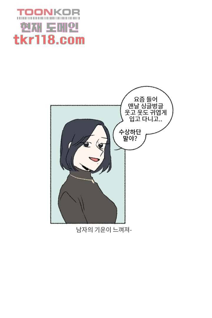너에게 도달하는 방법 33화 8