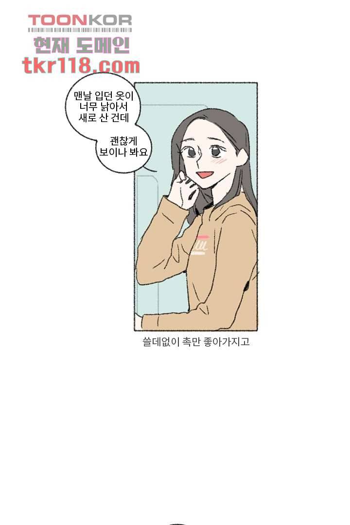 너에게 도달하는 방법 33화 9