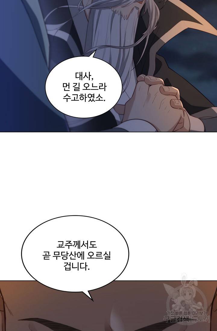 의천도룡기 92화 3