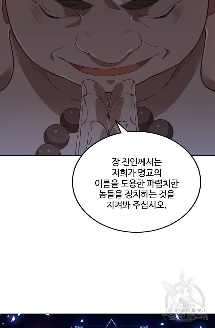 의천도룡기 92화 4