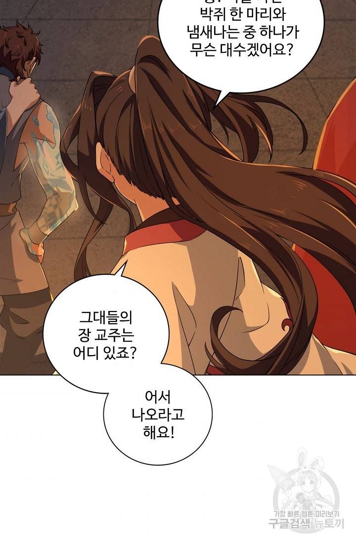의천도룡기 92화 10