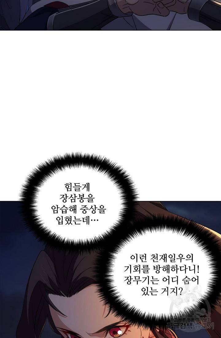 의천도룡기 92화 25