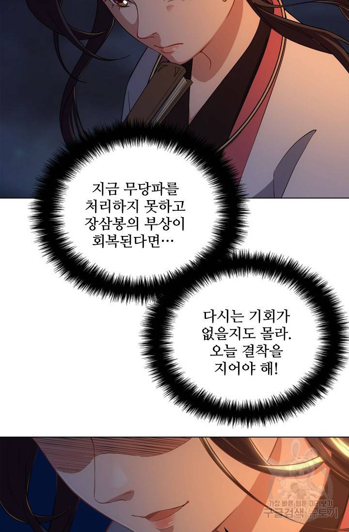 의천도룡기 92화 26