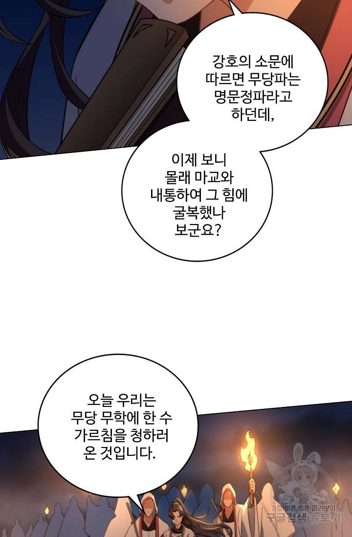의천도룡기 92화 27