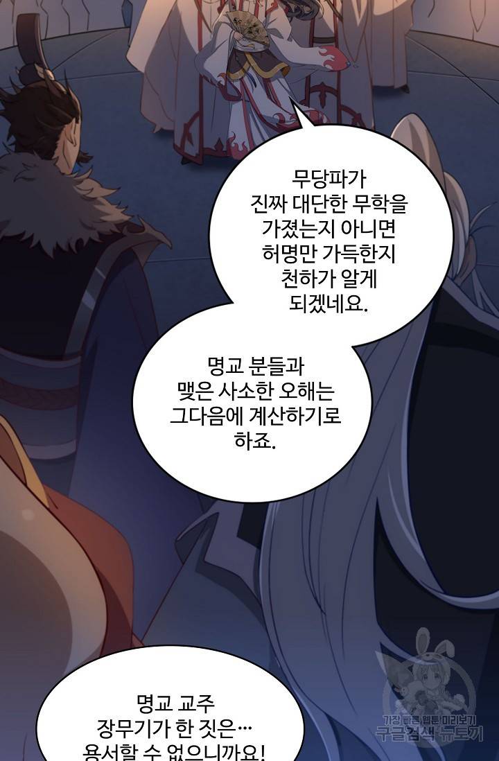 의천도룡기 92화 28