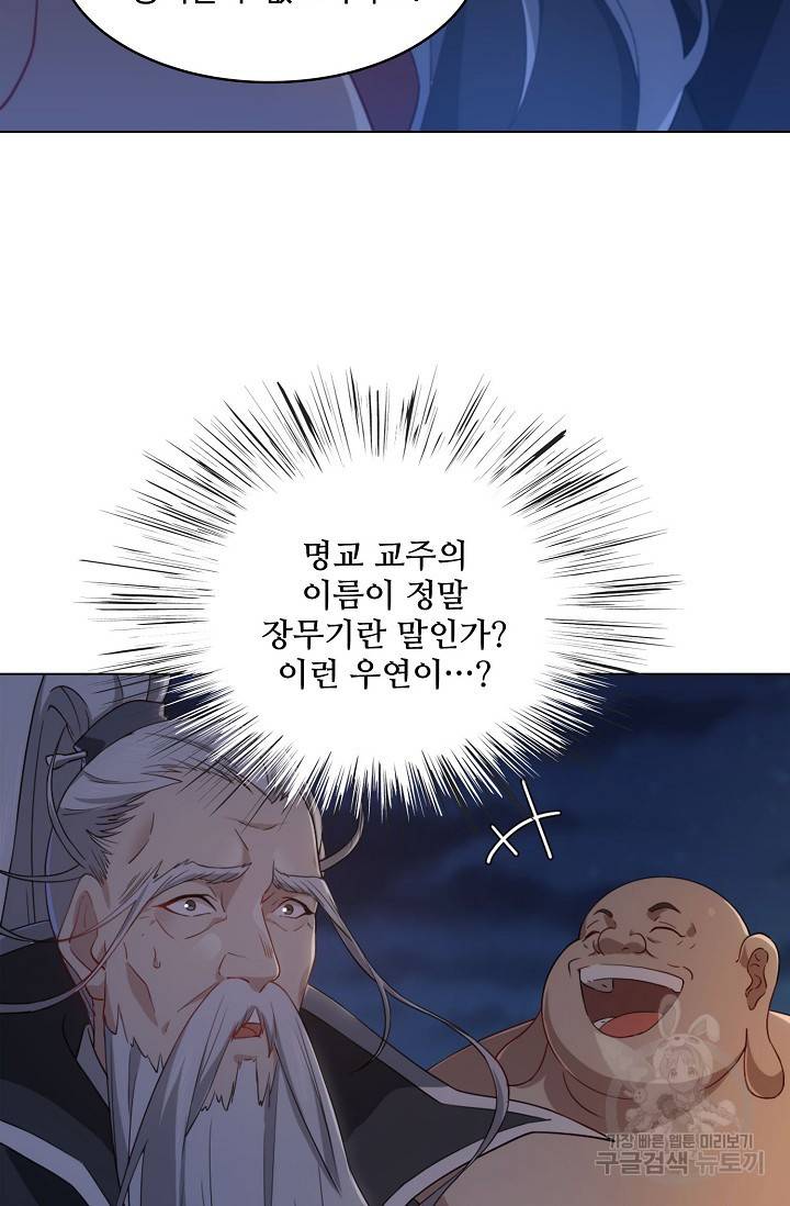 의천도룡기 92화 29