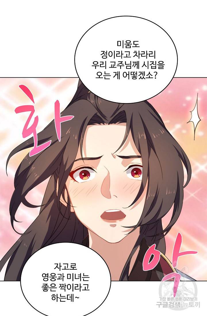 의천도룡기 92화 32