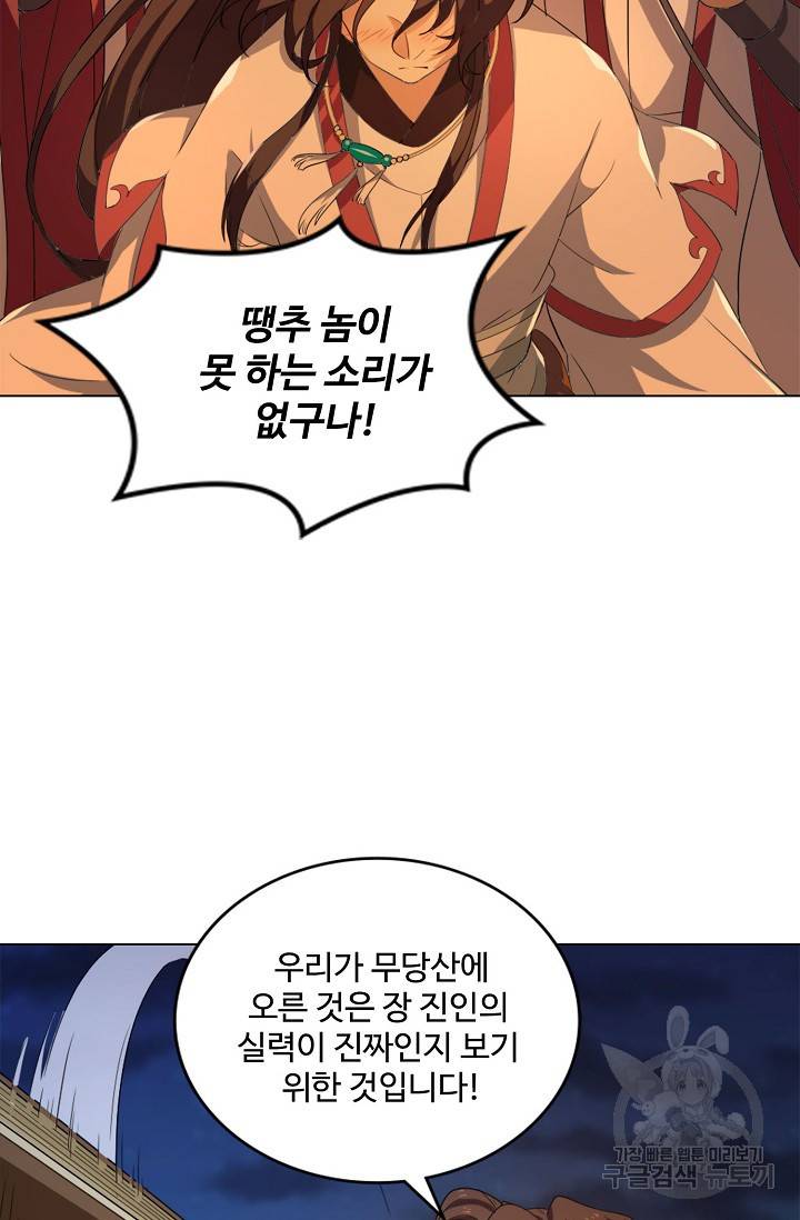 의천도룡기 92화 34