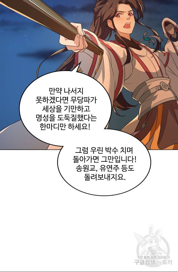 의천도룡기 92화 35