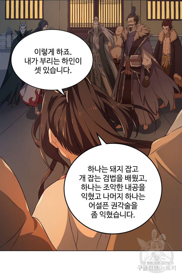 의천도룡기 92화 36