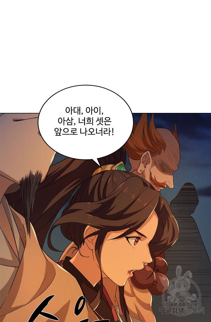 의천도룡기 92화 37