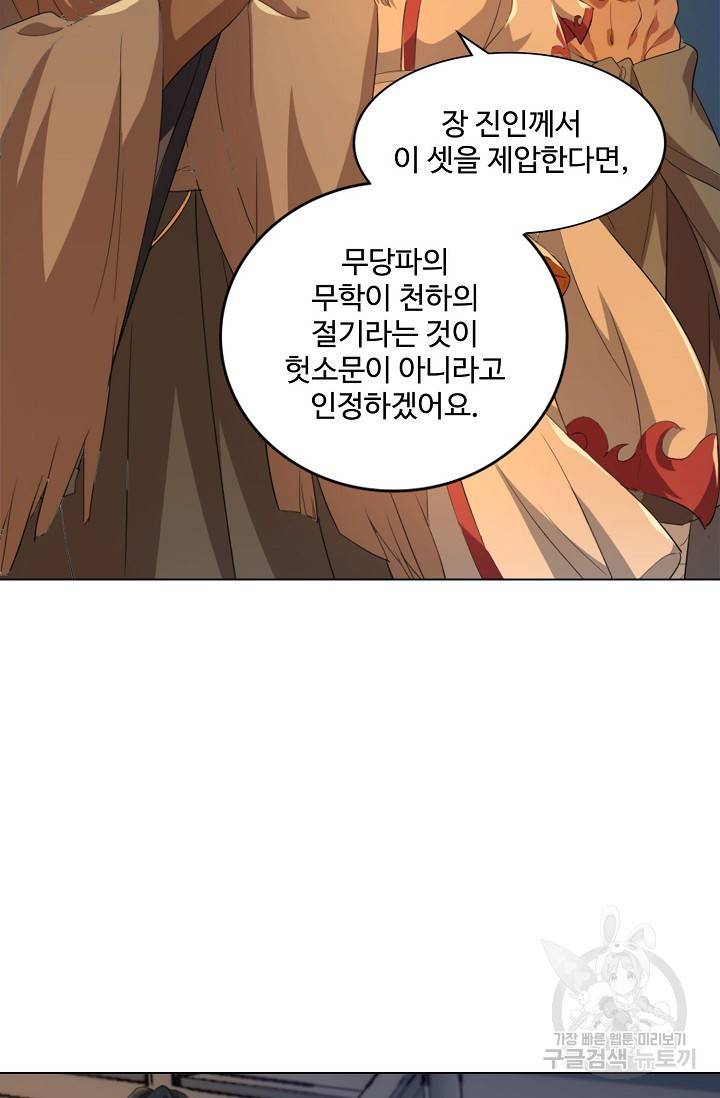 의천도룡기 92화 39