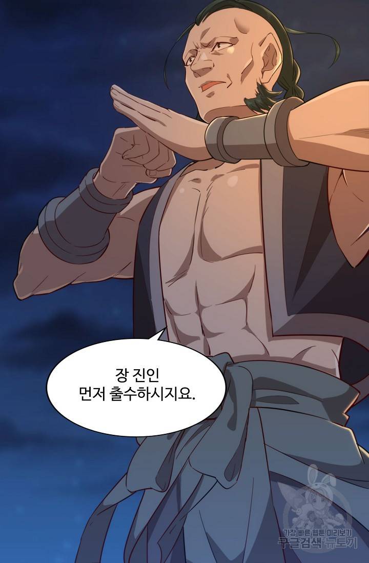 의천도룡기 92화 45