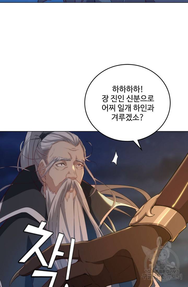 의천도룡기 92화 46