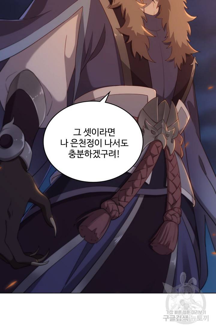 의천도룡기 92화 48