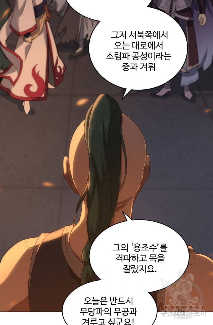 의천도룡기 92화 51