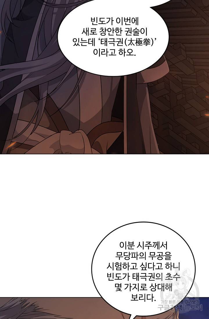 의천도룡기 92화 54