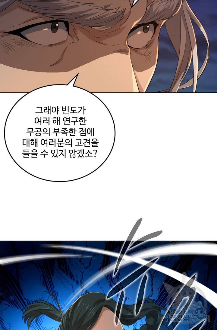 의천도룡기 92화 55