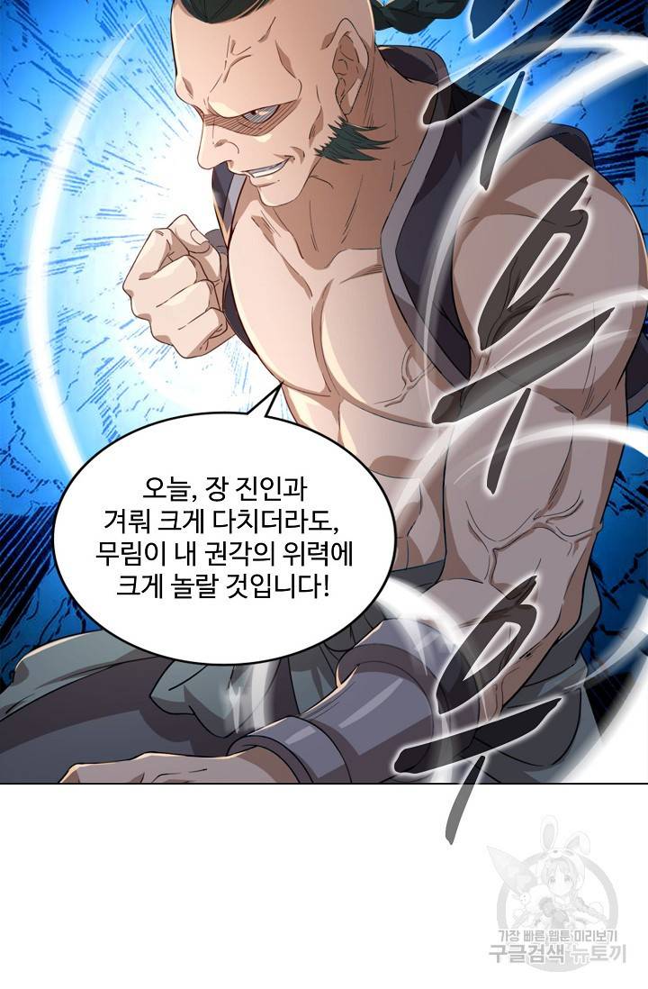 의천도룡기 92화 56