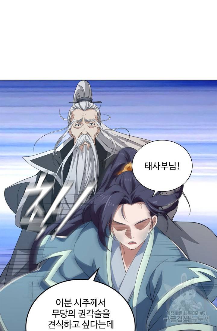의천도룡기 92화 57