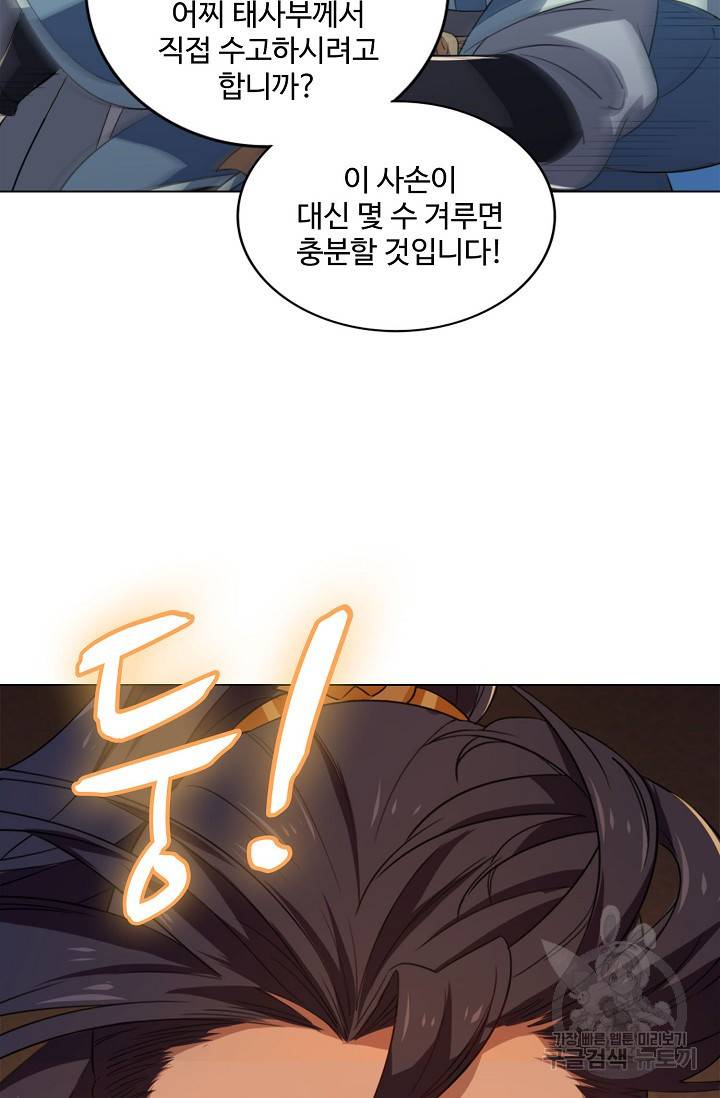 의천도룡기 92화 58