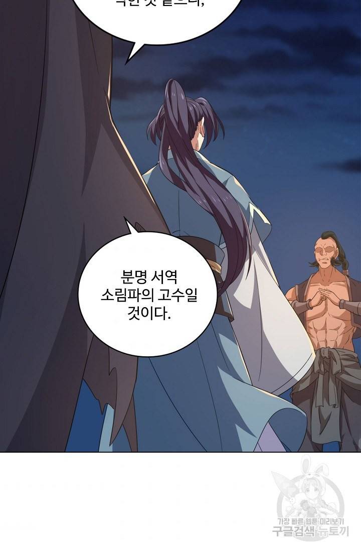의천도룡기 92화 60