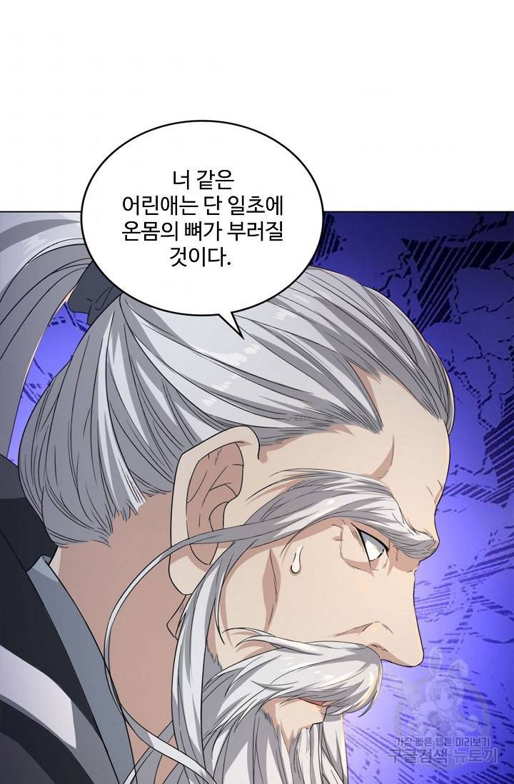 의천도룡기 92화 61