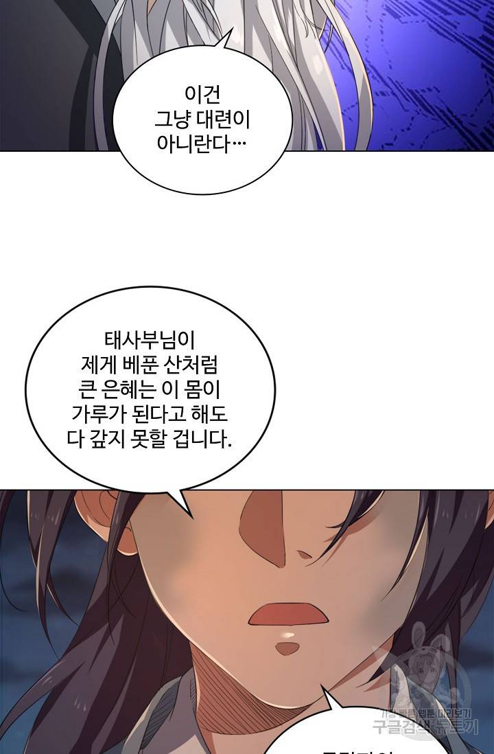 의천도룡기 92화 62