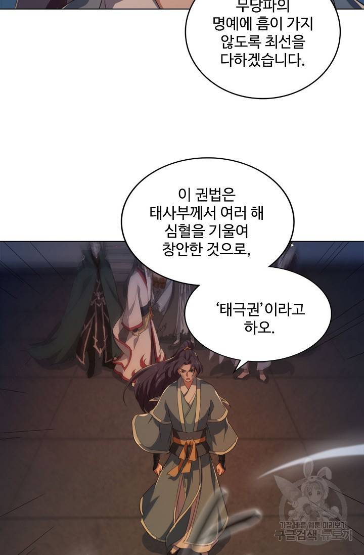 의천도룡기 92화 63