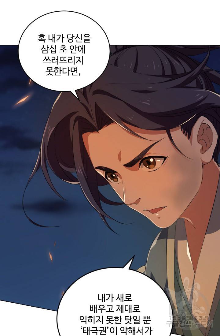 의천도룡기 92화 65