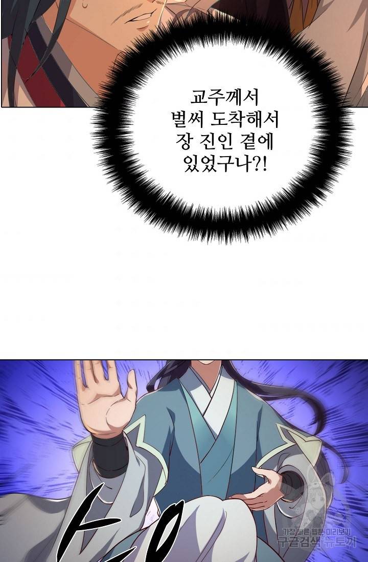 의천도룡기 92화 70