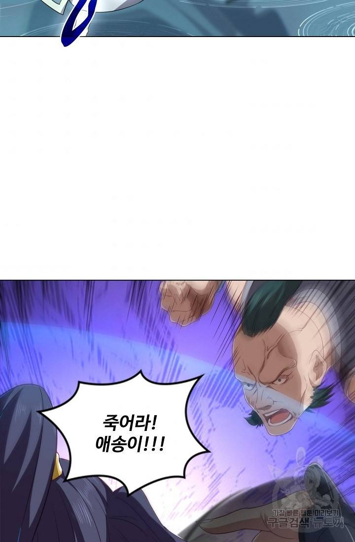 의천도룡기 92화 81