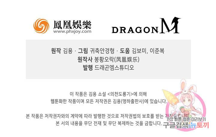 의천도룡기 92화 84