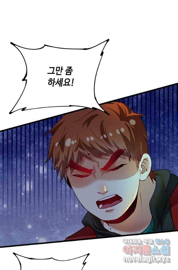 나혼자 어그로성 레벨업 34화 3