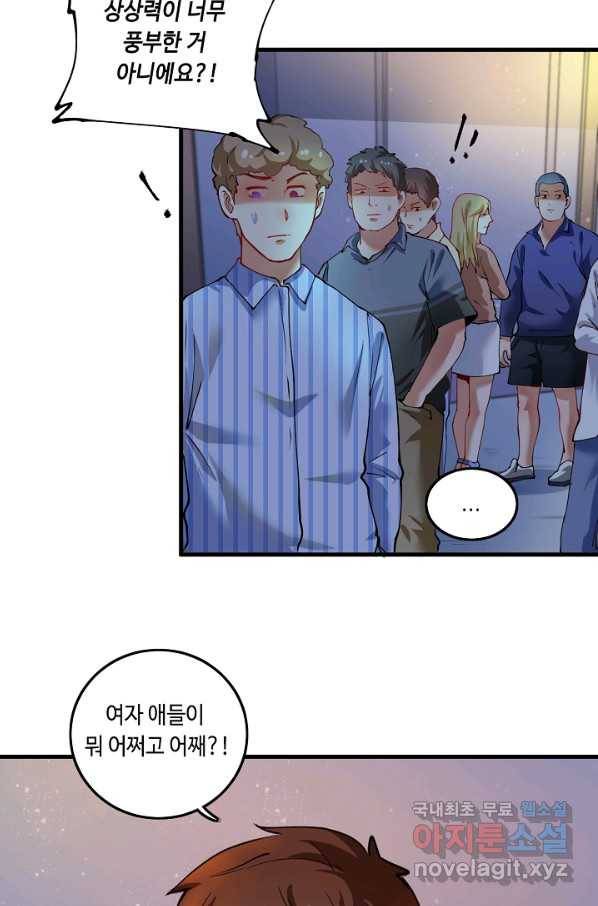 나혼자 어그로성 레벨업 34화 4