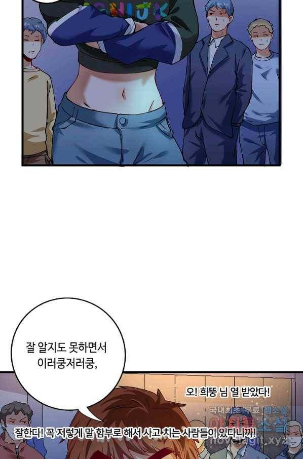 나혼자 어그로성 레벨업 34화 6
