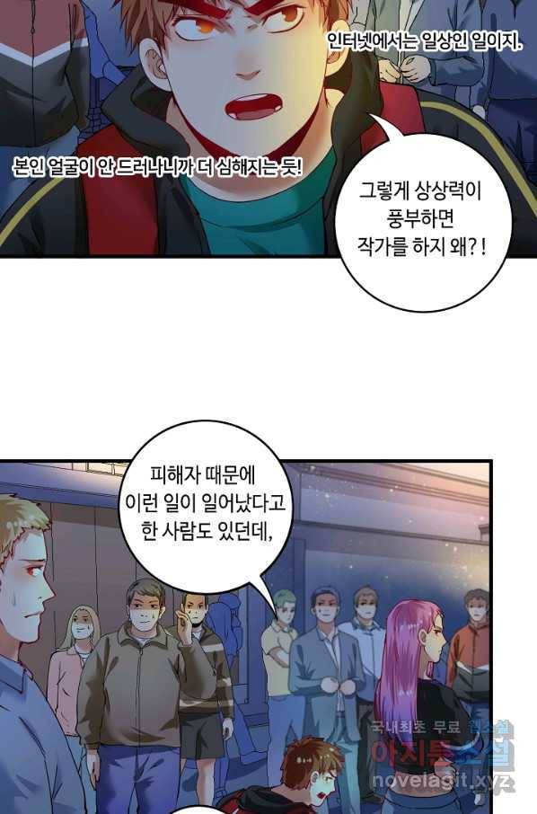 나혼자 어그로성 레벨업 34화 7