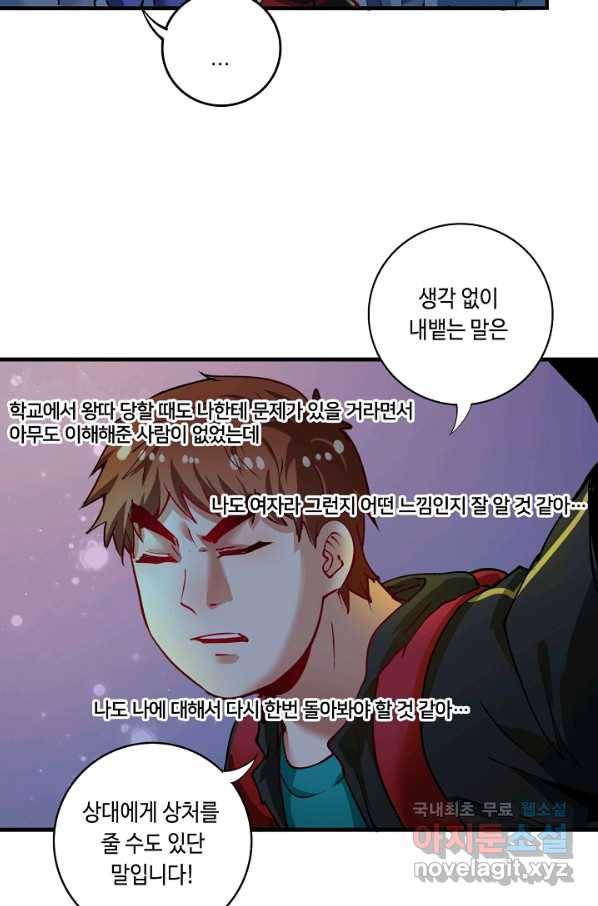 나혼자 어그로성 레벨업 34화 8
