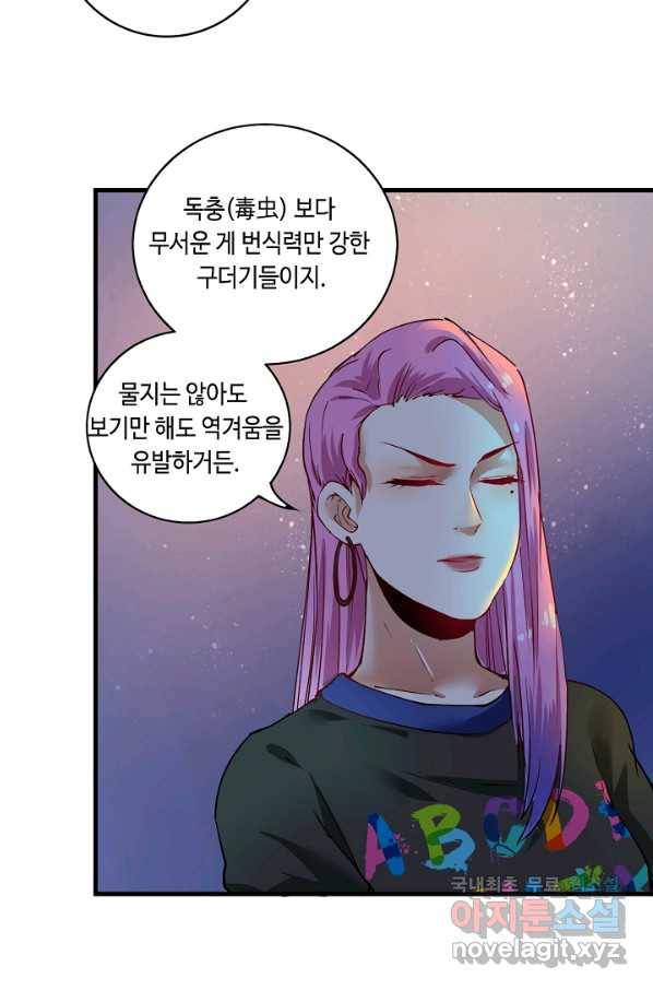 나혼자 어그로성 레벨업 34화 9