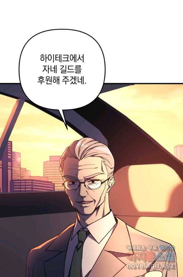 내 딸은 최종 보스 31화 1