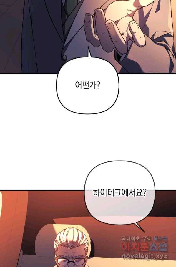 내 딸은 최종 보스 31화 2
