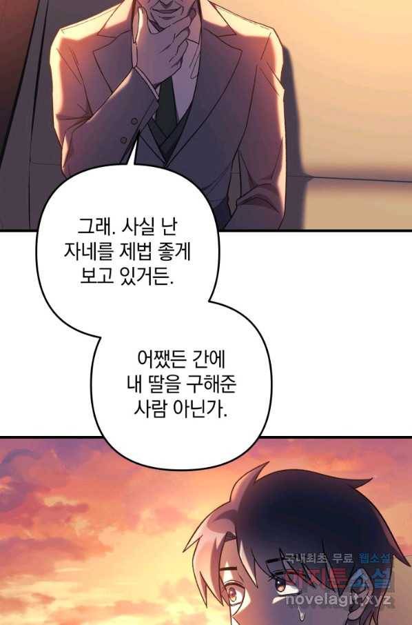 내 딸은 최종 보스 31화 3