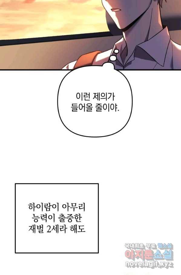 내 딸은 최종 보스 31화 4